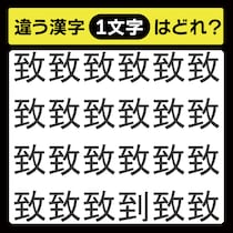 「1文字だけ違う……！」漢字間違い探しで脳トレしよう！【毎日脳トレ】【クイズ】