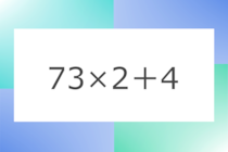 「73×2+4」10秒アタック！計算で脳トレに挑戦！【毎日脳トレ】【クイズ】