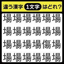 「1文字だけ違う……！」漢字間違い探しで脳トレしよう！【毎日脳トレ】【クイズ】