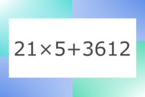 「21×5+3612」10秒アタック！計算で脳トレに挑戦！【毎日脳トレ】【クイズ】