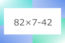 「82×7-42」10秒アタック！計算で脳トレに挑戦！【毎日脳トレ】【クイズ】