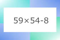 「59×54-8」10秒アタック！計算で脳トレに挑戦！【毎日脳トレ】【クイズ】