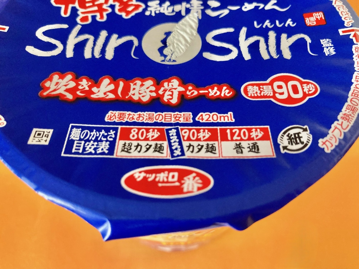 90秒で完成!これは美味しい!【サッポロ一番】本格的な豚骨ラーメン