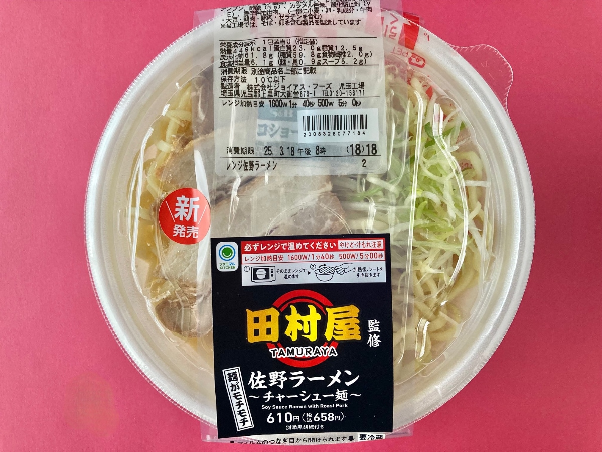 これは美味しい!旨味バッチリでシンプルなレンジラーメン【ファミマ】