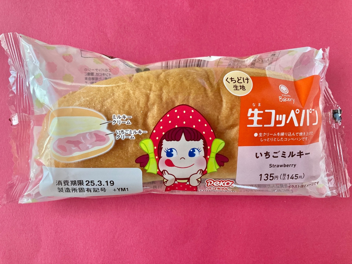 ハムチーズではないですよ!甘くて美味しいコラボパン【ファミマ】