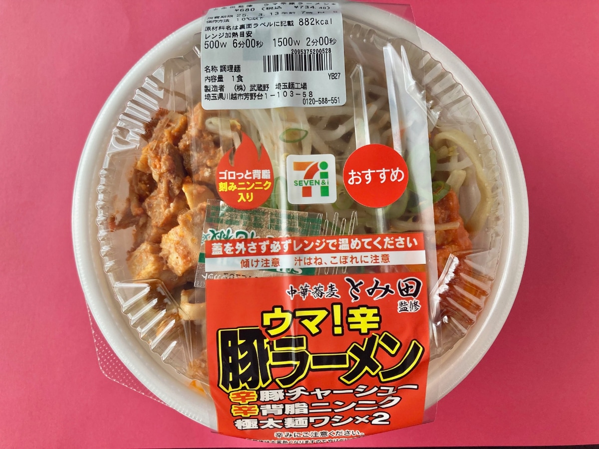 「ストレス発散」「美味しい」【セブン】とみ田監修の激ウマラーメンが復活！！