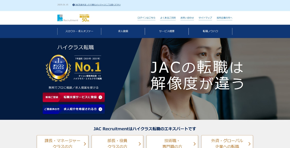 女性向け転職エージェントのおすすめ12選|年齢別に最適なサービスも比較【2025年】