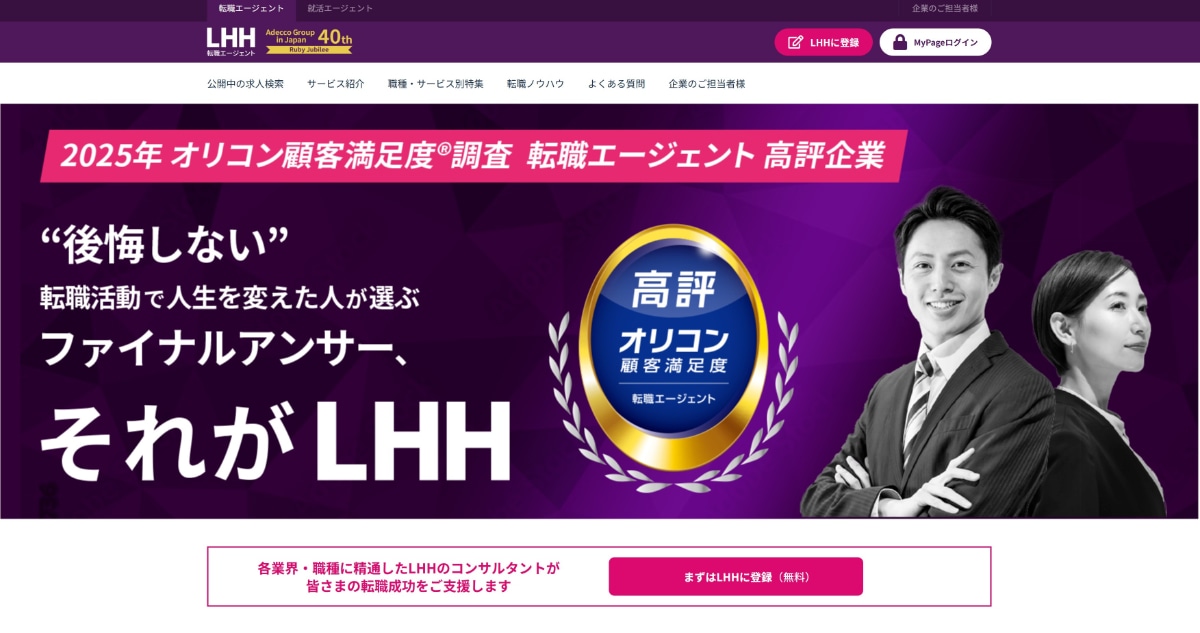 女性向け転職エージェントのおすすめ12選|年齢別に最適なサービスも比較【2025年】