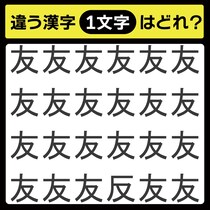 「1文字だけ違う……！」漢字間違い探しで脳トレしよう！【毎日脳トレ】【クイズ】