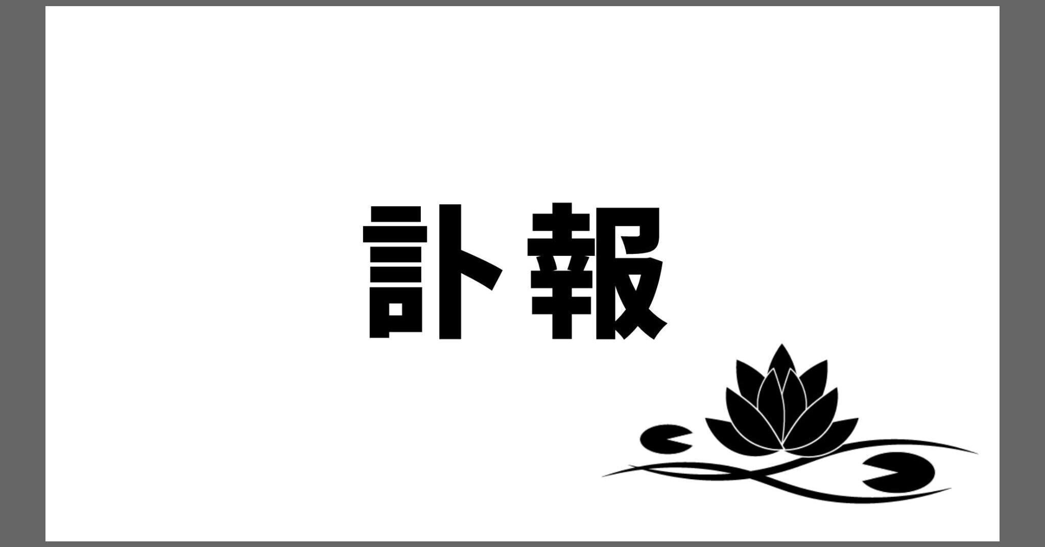 「東京都内にて遺体で発見」と発表 24歳の人気俳優が死去 「本人もさぞかし無念」