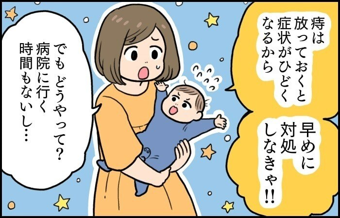 意外と多い！？産後ママのおしりの痛みやトラブルには早めの対処をの画像16