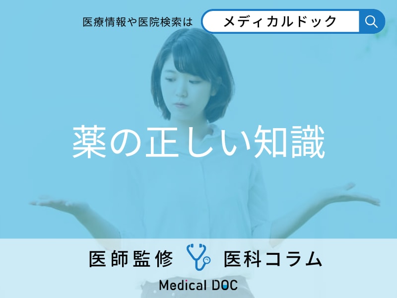 「食後に服用」の正しい意味をご存知ですか? 薬の正しい飲み方を医師が解説