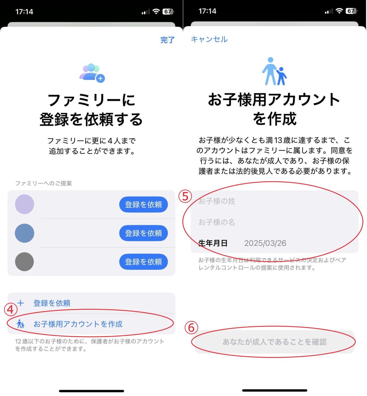 子どものiPhoneには「ペアレンタルコントロール」を利用しよう