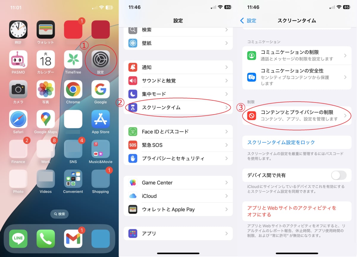 子どものiPhoneには「ペアレンタルコントロール」を利用しよう