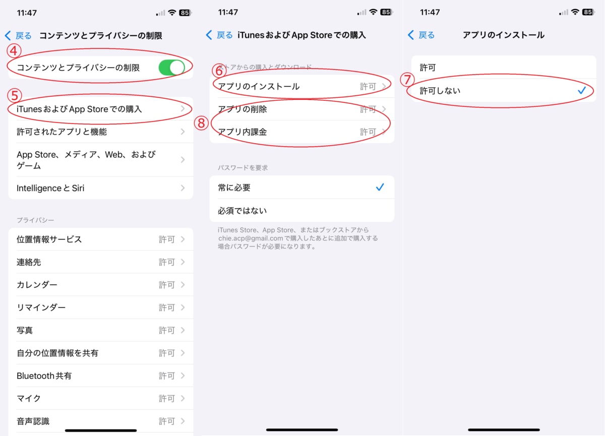子どものiPhoneには「ペアレンタルコントロール」を利用しよう