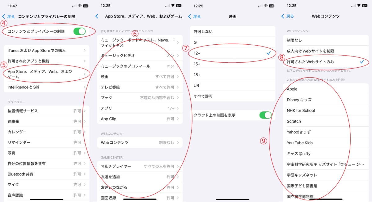 子どものiPhoneには「ペアレンタルコントロール」を利用しよう