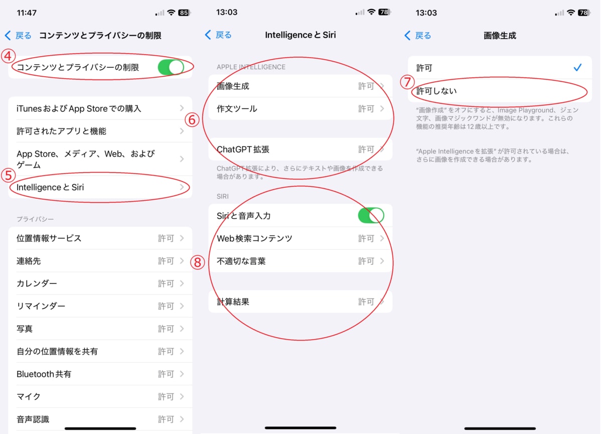 子どものiPhoneには「ペアレンタルコントロール」を利用しよう