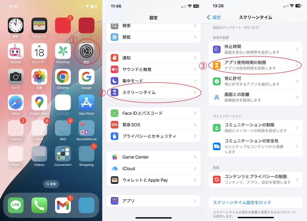 子どものiPhoneには「ペアレンタルコントロール」を利用しよう