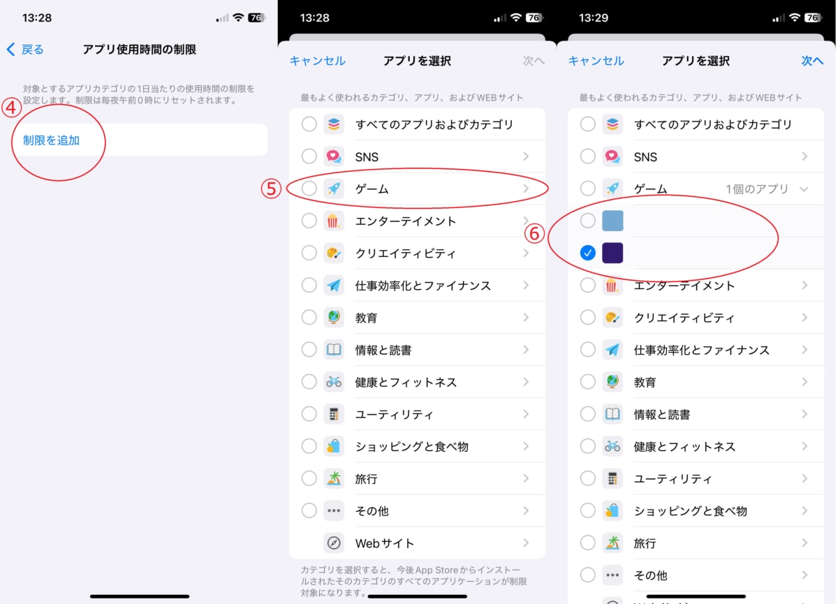 子どものiPhoneには「ペアレンタルコントロール」を利用しよう