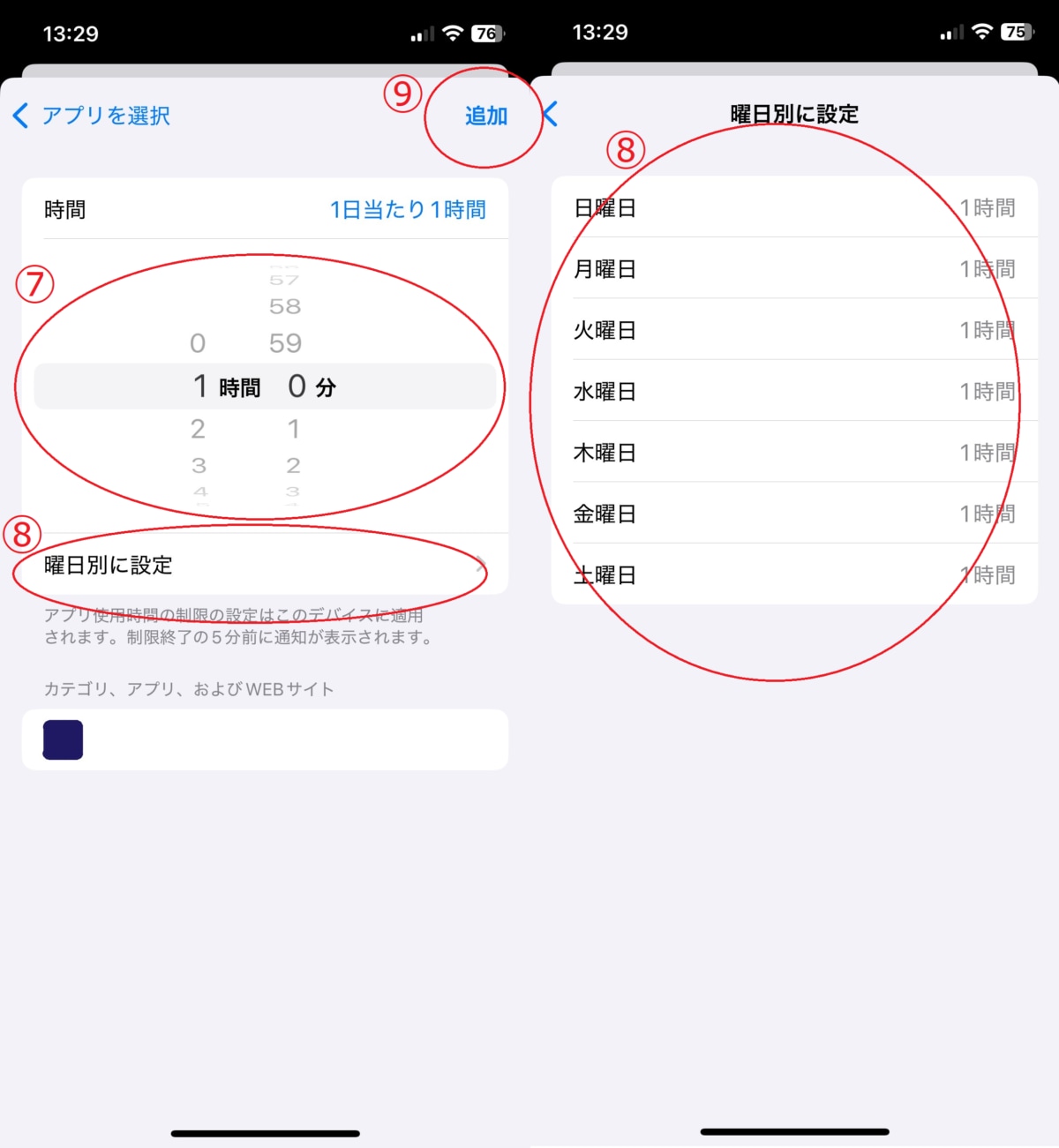 子どものiPhoneには「ペアレンタルコントロール」を利用しよう