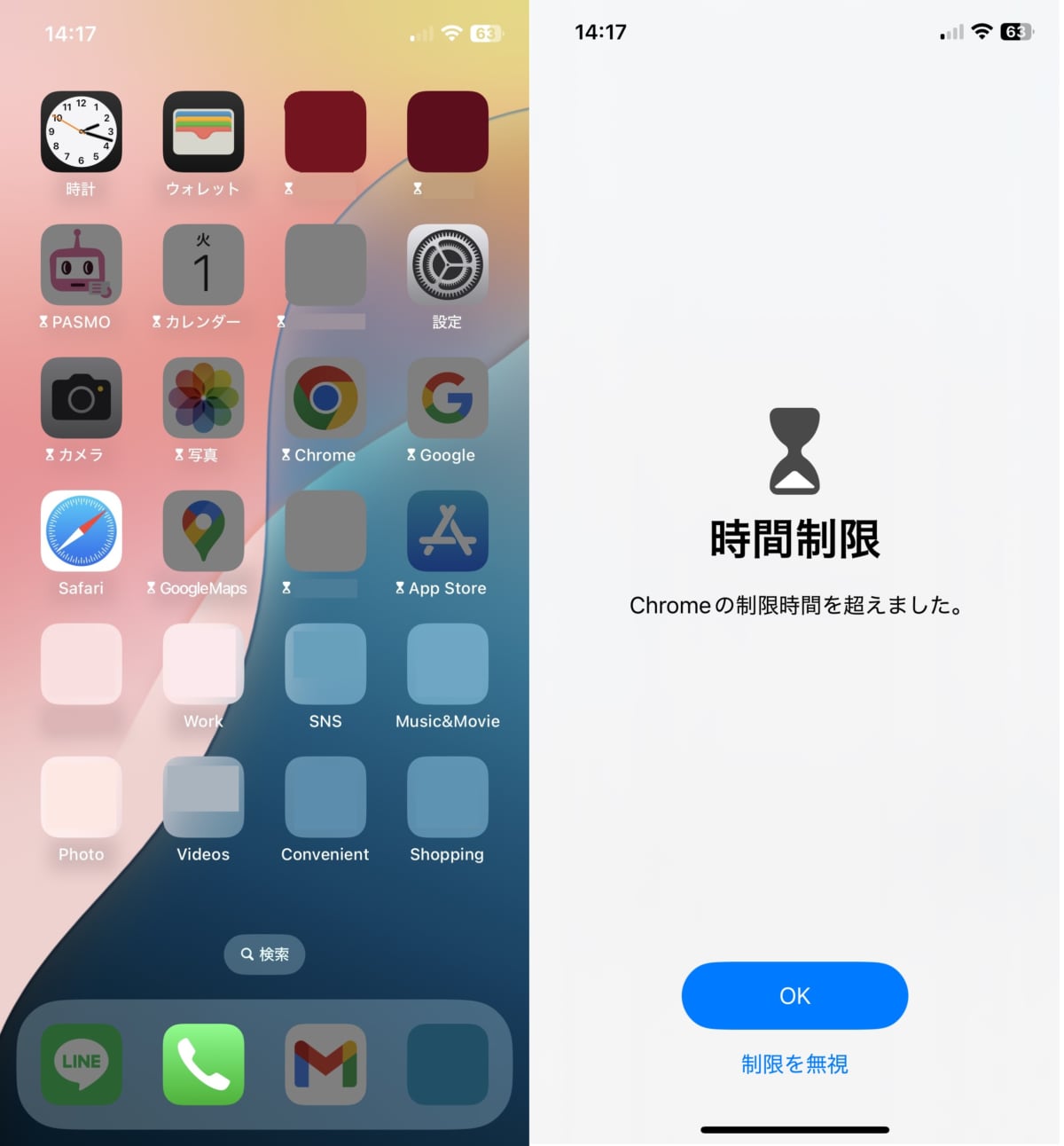 子どものiPhoneには「ペアレンタルコントロール」を利用しよう