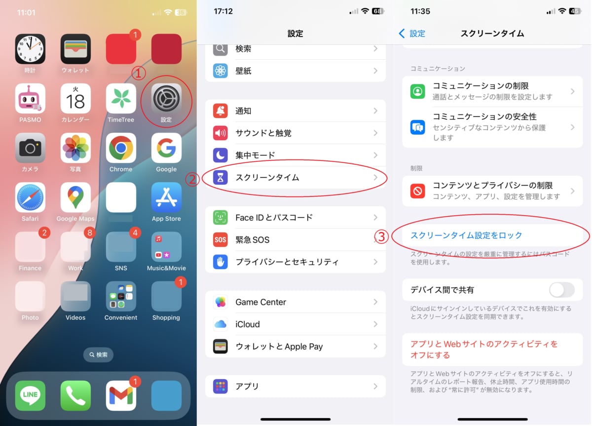 子どものiPhoneには「ペアレンタルコントロール」を利用しよう