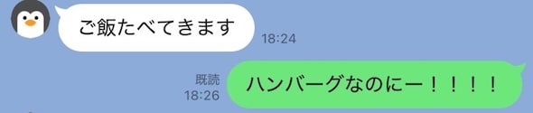 15歳長男「ごはん食べてきます」→母「ハンバーグなのに!」と送ると…… “まさかの返信”が580万表示の爆笑 「切実でウケる」