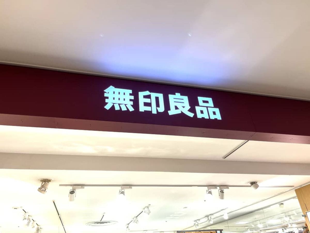 「履きやすく動きやすい!」 無印良品の“1990円パンツ”に高評価続出 「ゆったり着られて形も色もすごくかわいい!」「色違いリピートしました」