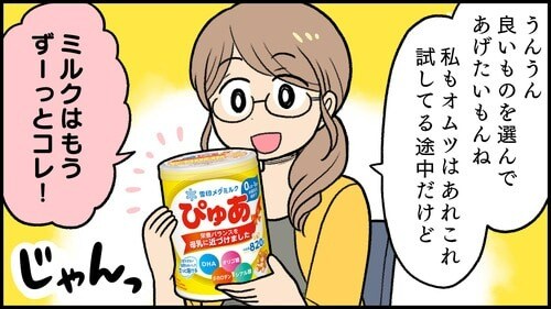 じわじわ家計に響く「ミルク代」！お手頃価格の商品は気になるけれど…？の画像11