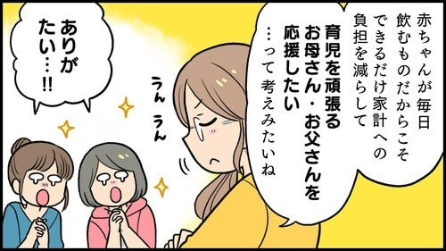 じわじわ家計に響く「ミルク代」！お手頃価格の商品は気になるけれど…？の画像18