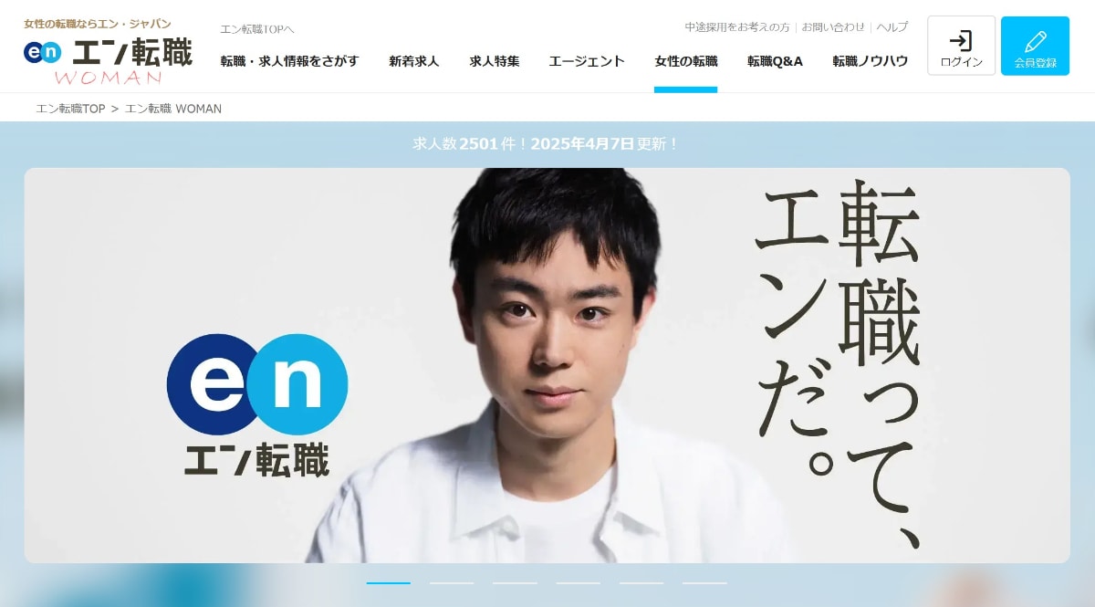 出典：エン転職WOMAN公式サイト
