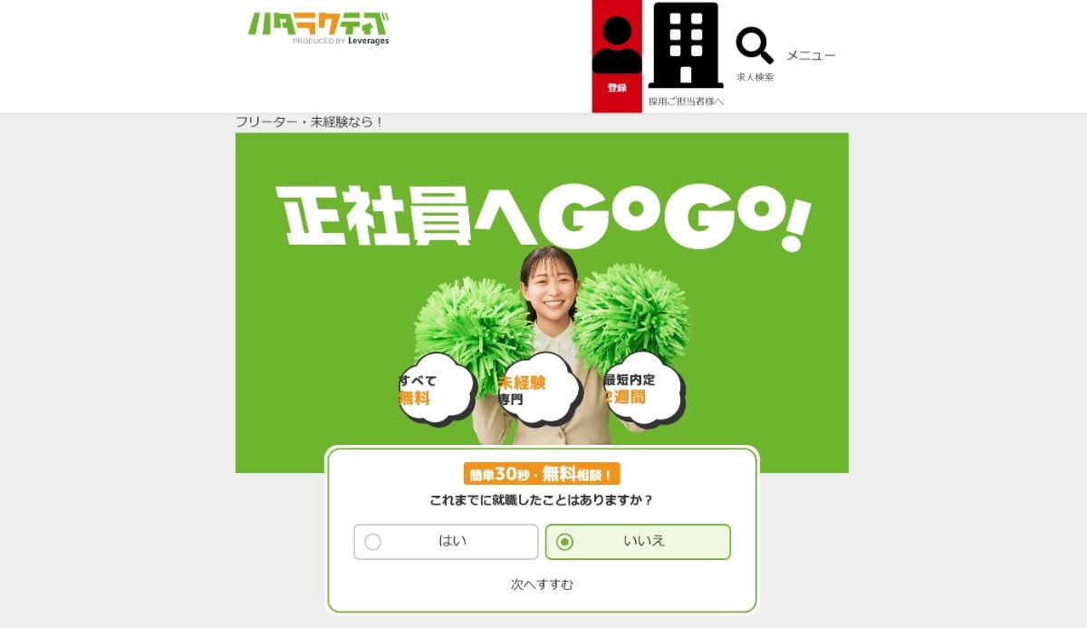 女性におすすめの転職サイト12選｜年代別やタイプ別に最適なサービスを比較