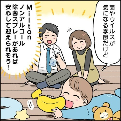 除菌・ウイルス対策強化シーズン到来！赤ちゃんを守る冬のマストアイテムの画像25