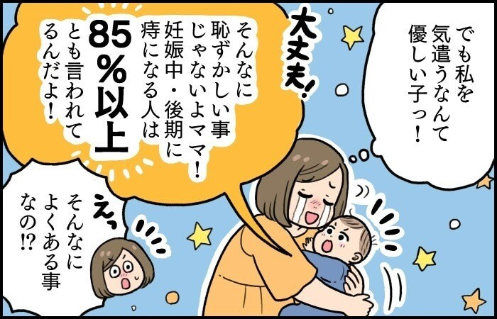 意外と多い！？産後ママのおしりの痛みやトラブルには早めの対処をの画像12