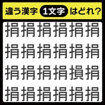「1文字だけ違う……！」漢字間違い探しで脳トレしよう！【毎日脳トレ】【クイズ】