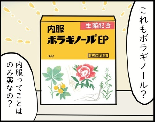 寒さでおしりのトラブル発生!?触るのがイヤなら、のみ薬があるじゃない！の画像11