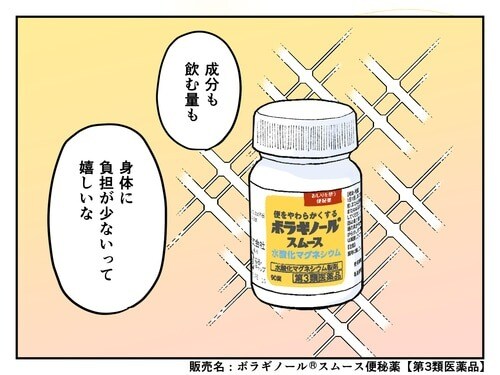 赤ちゃん想いのママに！“体に負担がかかりにくい“便秘薬って？の画像20