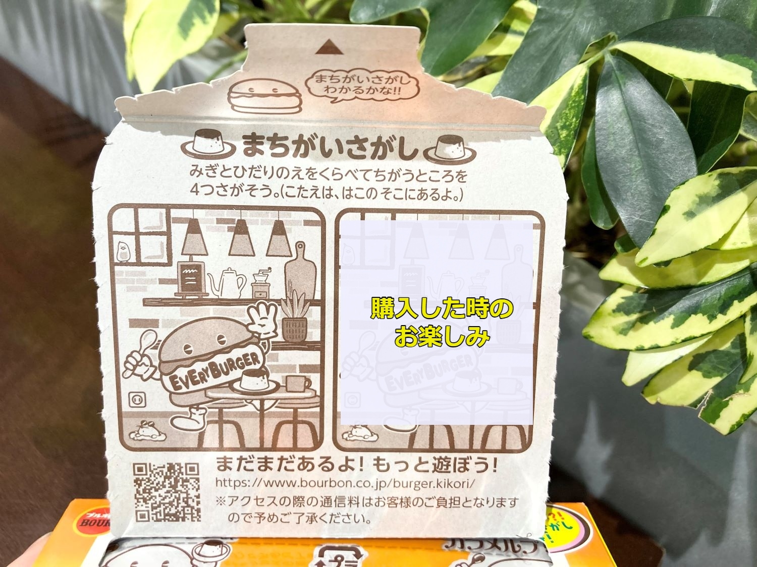 エブリバーガーカラメルプリン味
