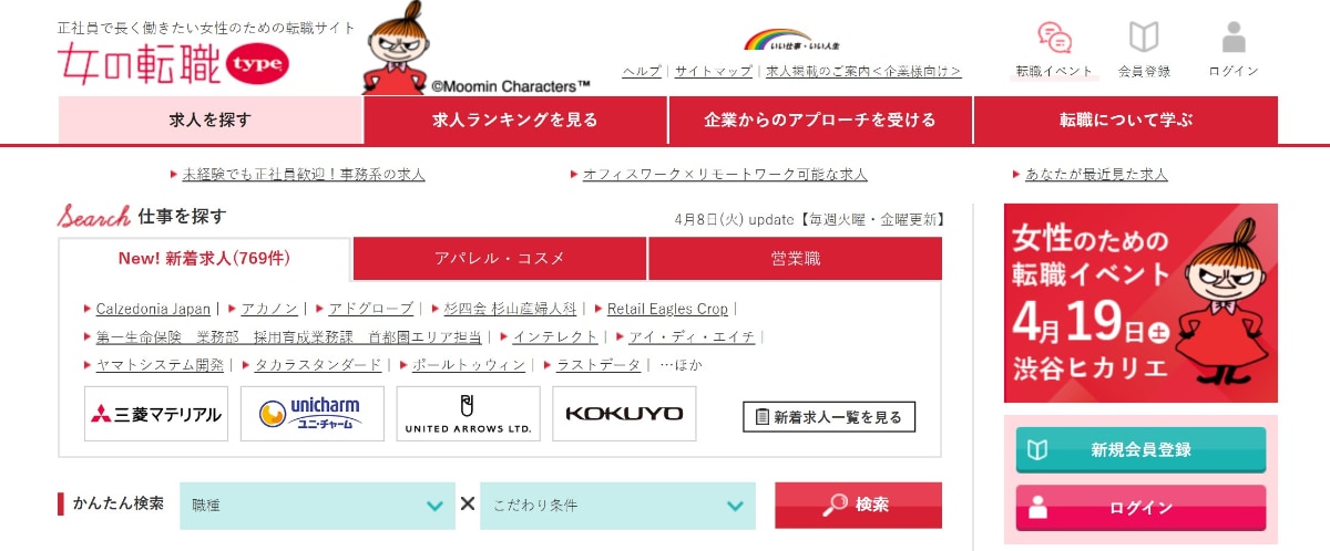 女性におすすめの転職サイト12選|年代別やタイプ別に最適なサービスを比較