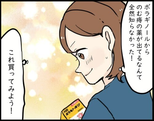 寒さでおしりのトラブル発生!?触るのがイヤなら、のみ薬があるじゃない！の画像14