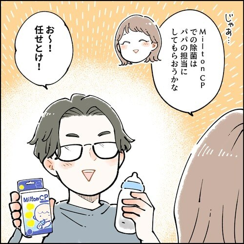 すすぎなしでOK！つけ置きだけ除菌のMilton CPの使い方。の画像22