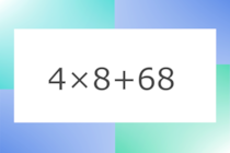 「4×8+68」10秒アタック！計算で脳トレに挑戦！【毎日脳トレ】【クイズ】