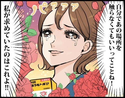 寒さでおしりのトラブル発生!?触るのがイヤなら、のみ薬があるじゃない！の画像13