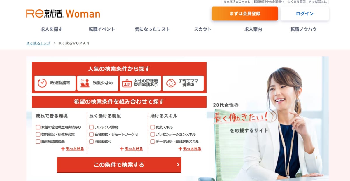 女性におすすめの転職サイト12選｜年代別やタイプ別に最適なサービスを比較
