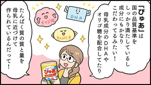 じわじわ家計に響く「ミルク代」！お手頃価格の商品は気になるけれど…？の画像15