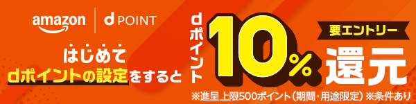 dアカウント×Amazon