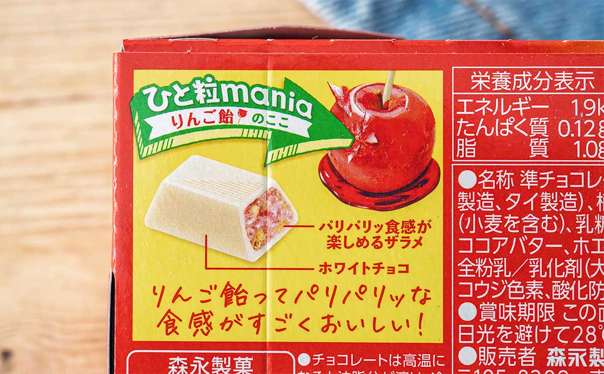「これは気になる」森永製菓の【りんご飴のここ】にドハマリしそう