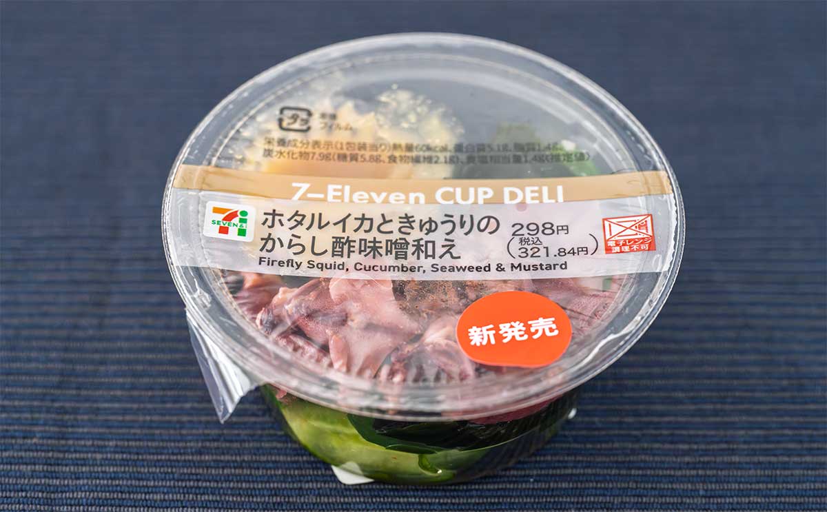 「最高」「酒に合う」セブンのカップデリに【ホタルイカ】登場。これはウマい!!