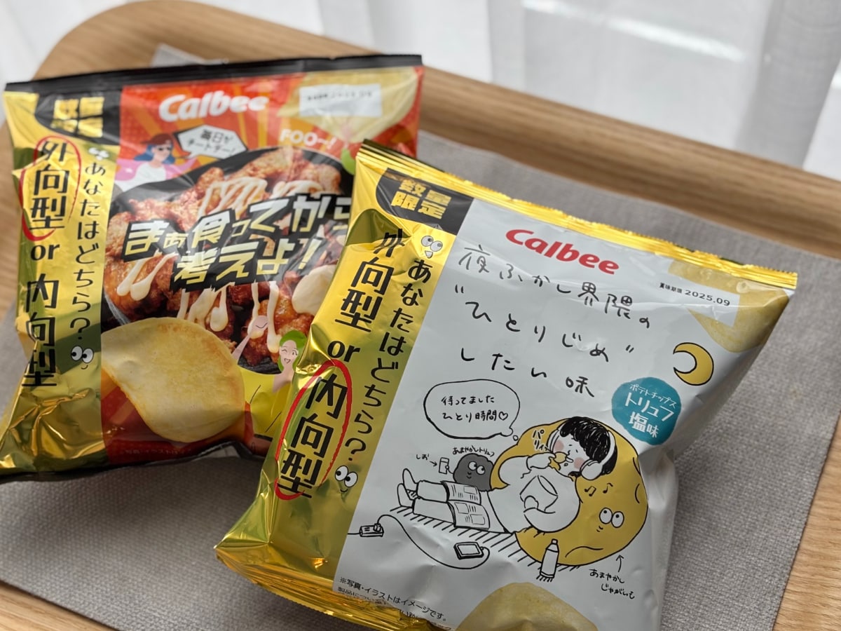 独り占めしたい魅惑の味♡【ローソン限定】ポテチが予想以上に贅沢だった