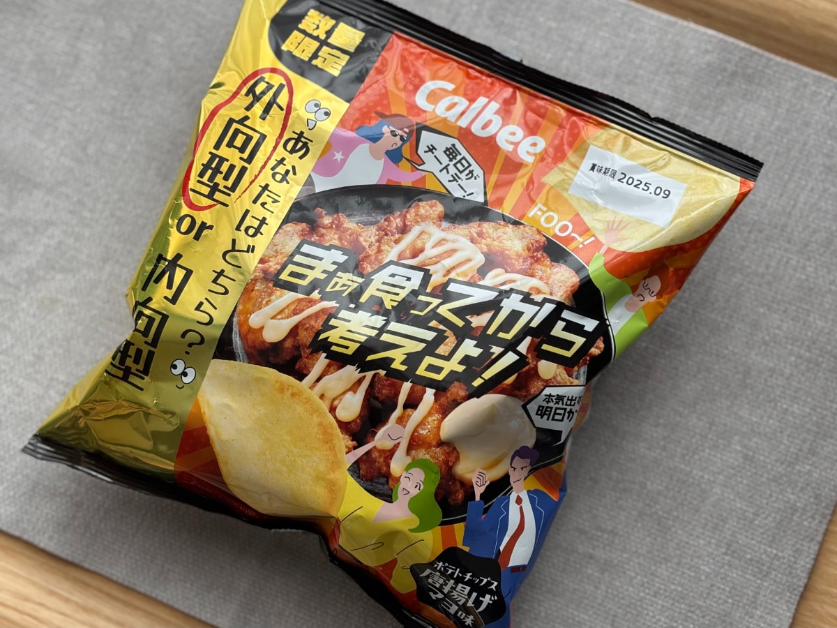 背徳感あるぞ!!!【ローソン限定】話題のワイワイ食べたいポテチを実食